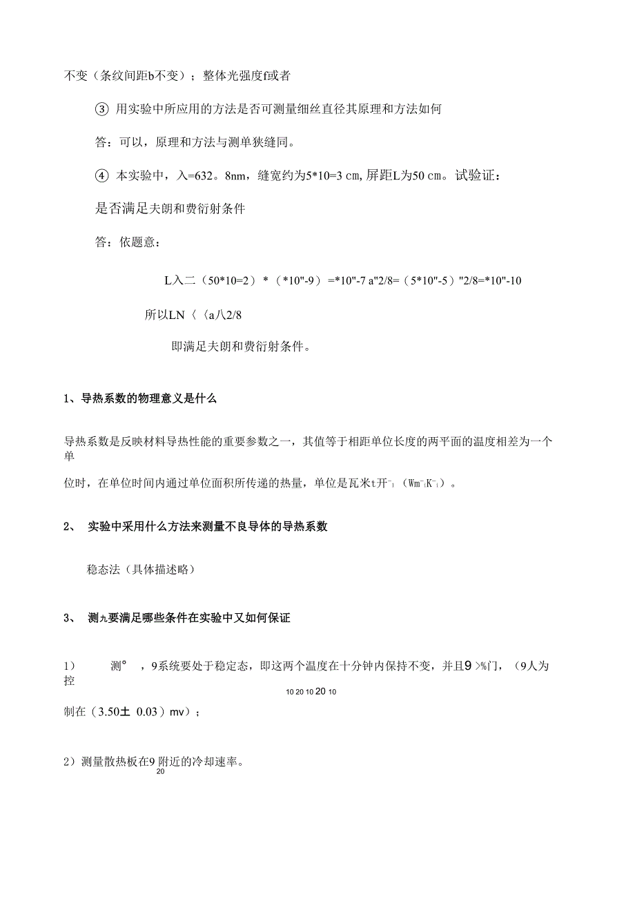 大学物理实验课后答案_第2页