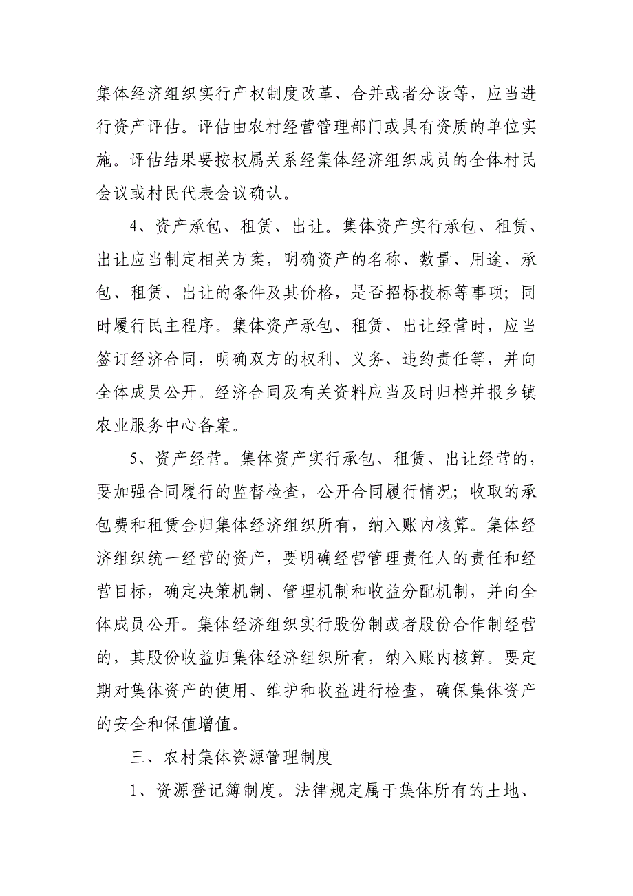 村集体资金、资产、资源管理制度_第3页