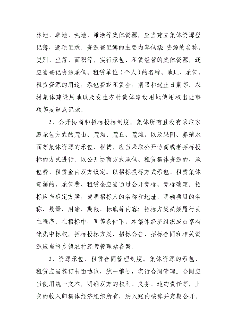 村集体资金、资产、资源管理制度_第4页