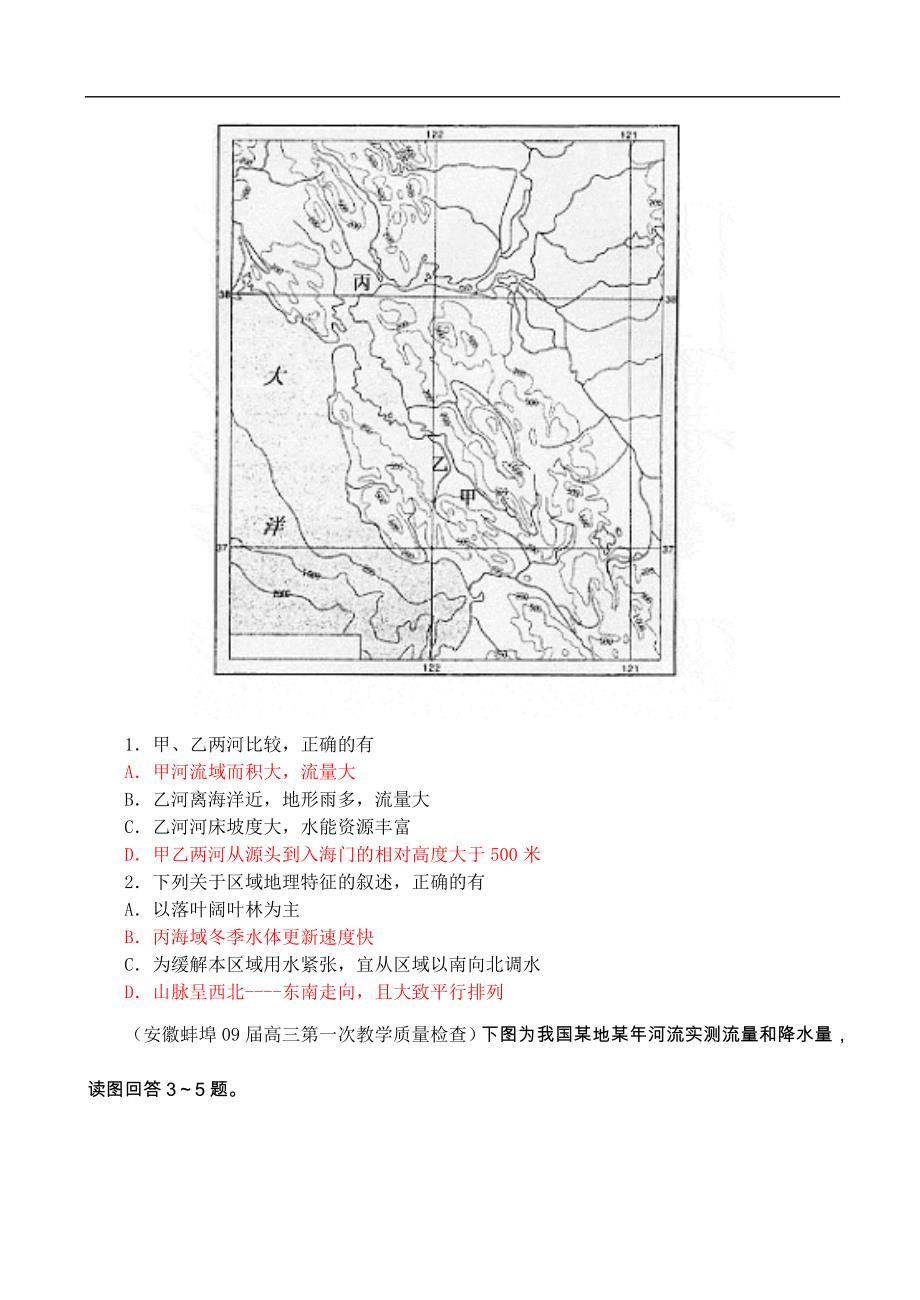 河流专题 练习汇集_第3页