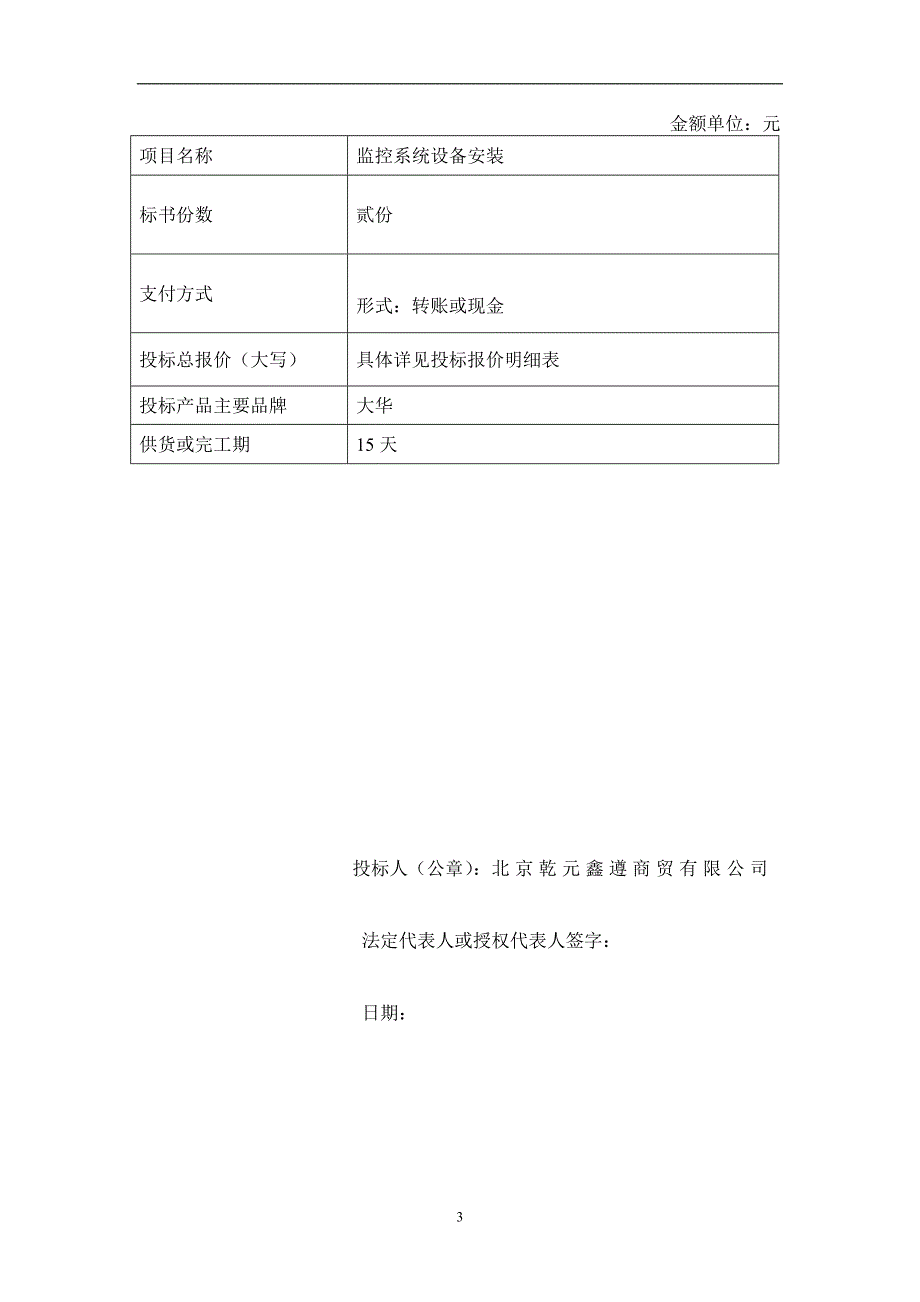 安防监控投标书()()（天选打工人）.docx_第4页