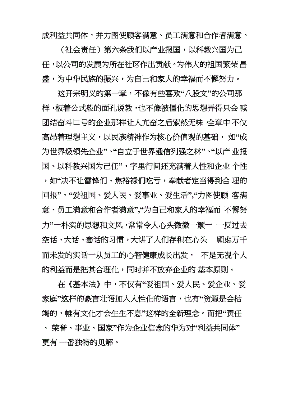 解读《华为基本法》_第3页