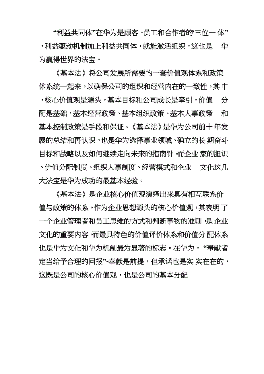 解读《华为基本法》_第4页