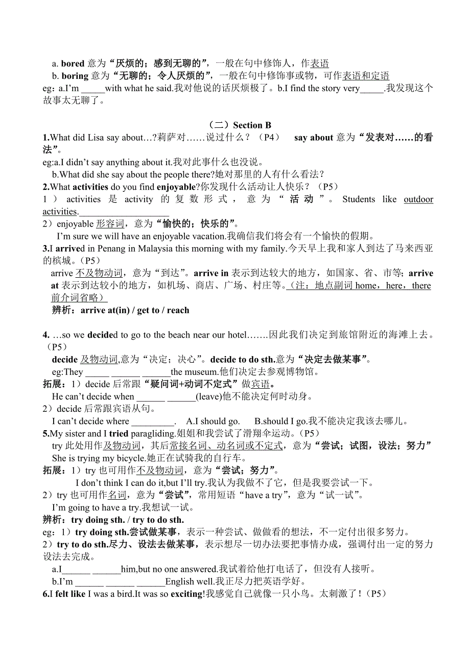 【名师名校】2013秋最新人教版八年级上册英语Unit1+Where+did+you+go+on+vacation（短语+句型+练习）(教育精_第4页