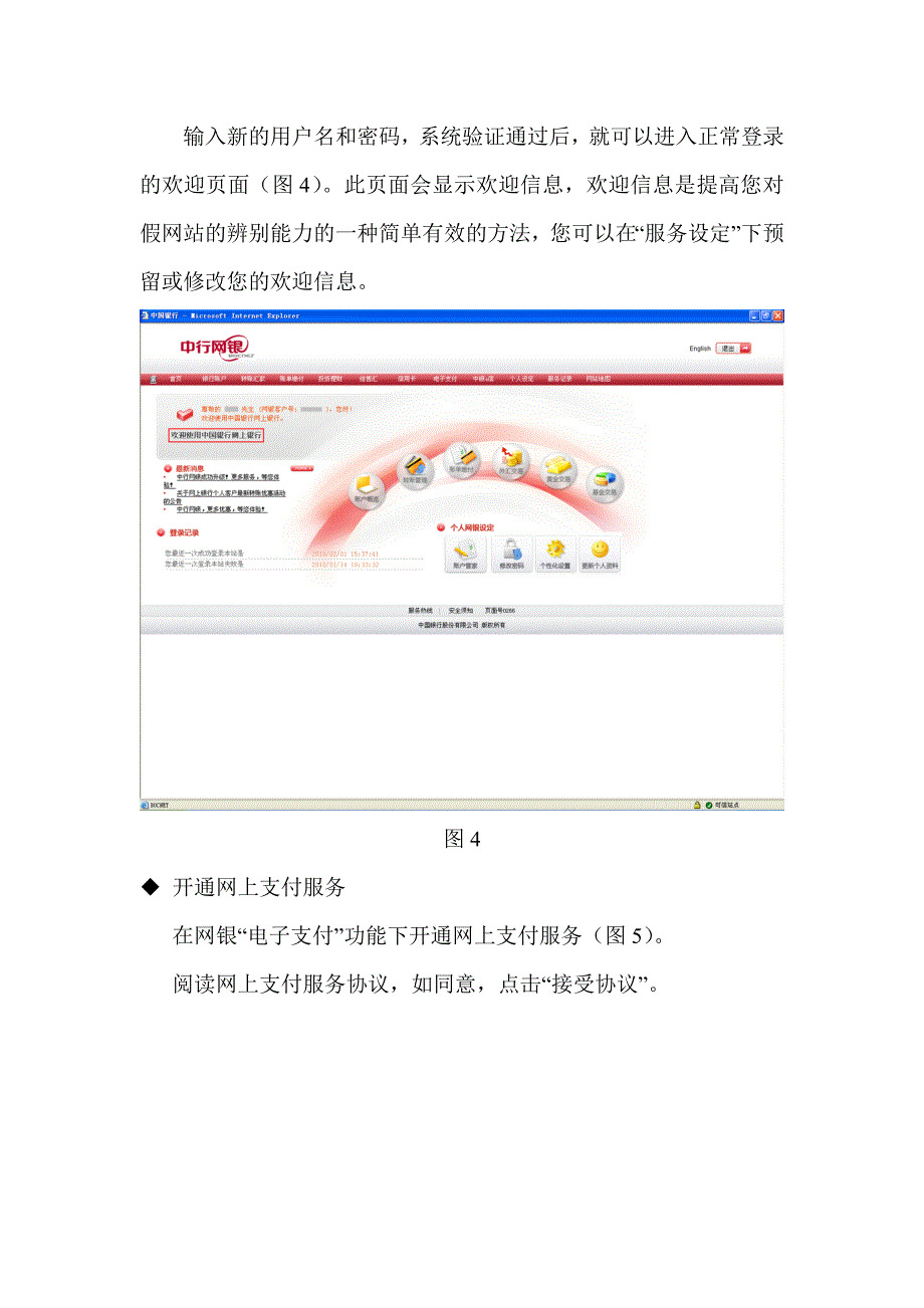 中行网银开通方式_第3页