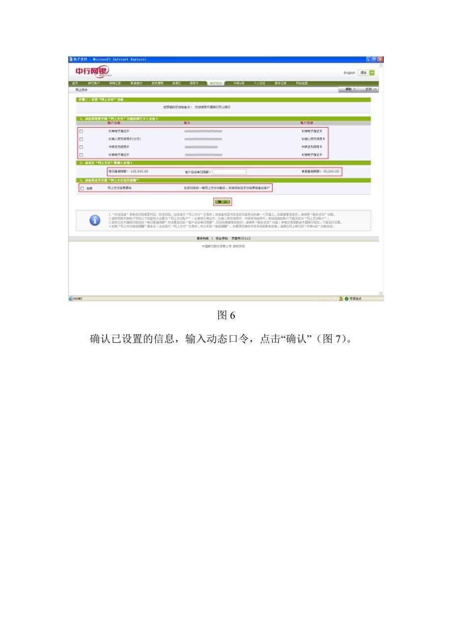 中行网银开通方式_第5页