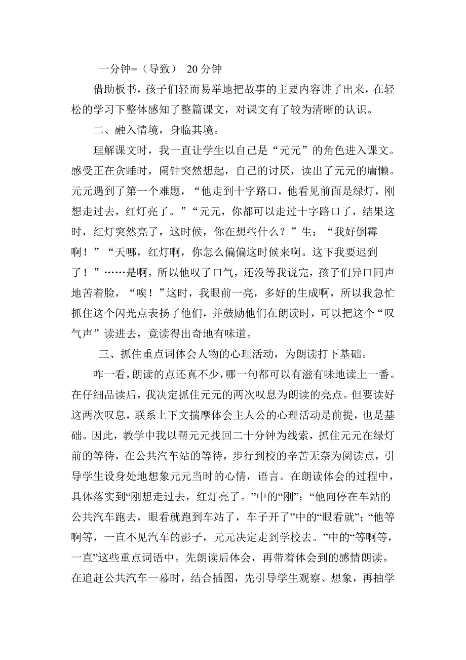 《一分钟》教学反思.doc_第2页