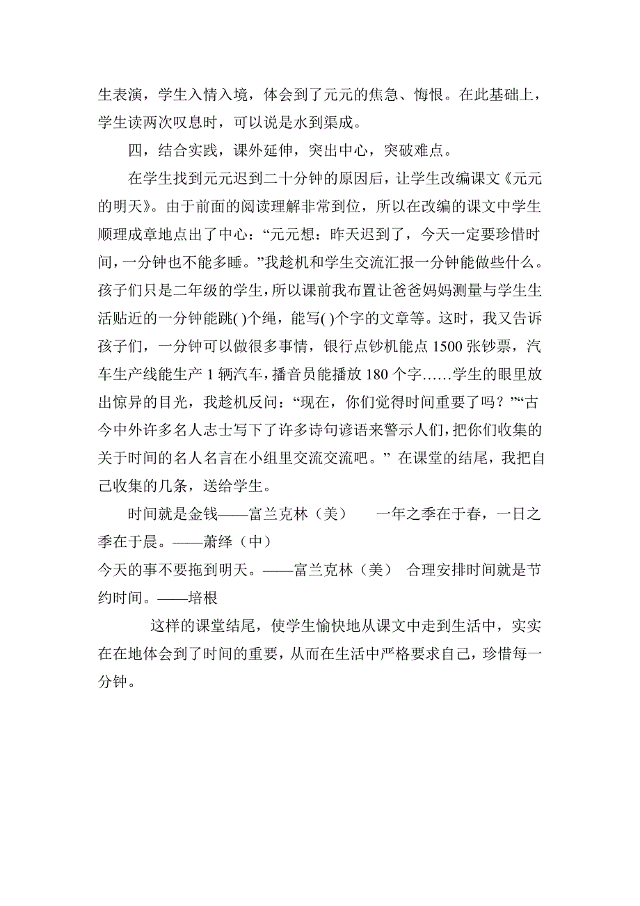 《一分钟》教学反思.doc_第3页