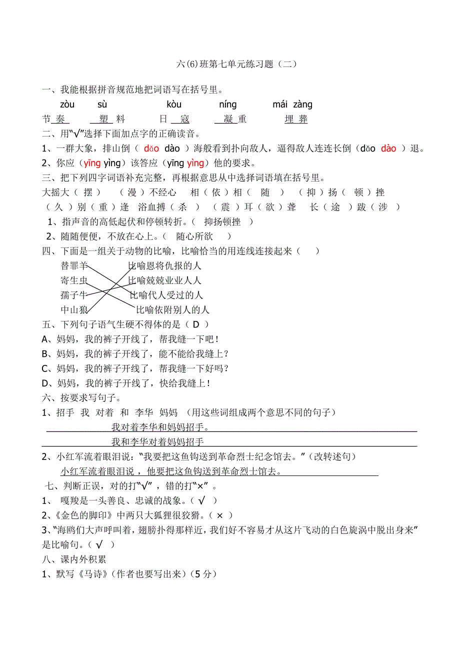 六年级上册语文第七单元练习题_第3页