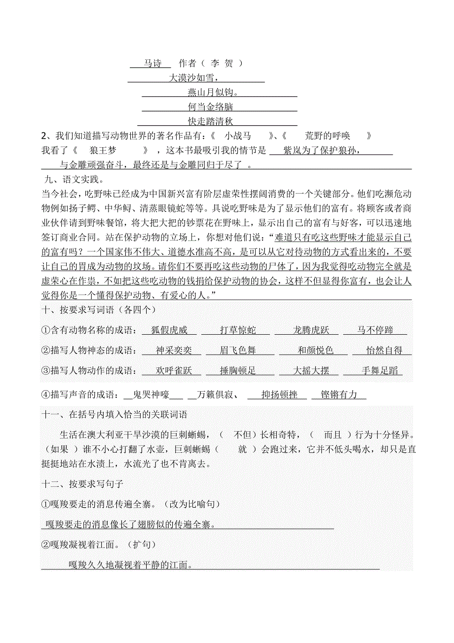 六年级上册语文第七单元练习题_第4页