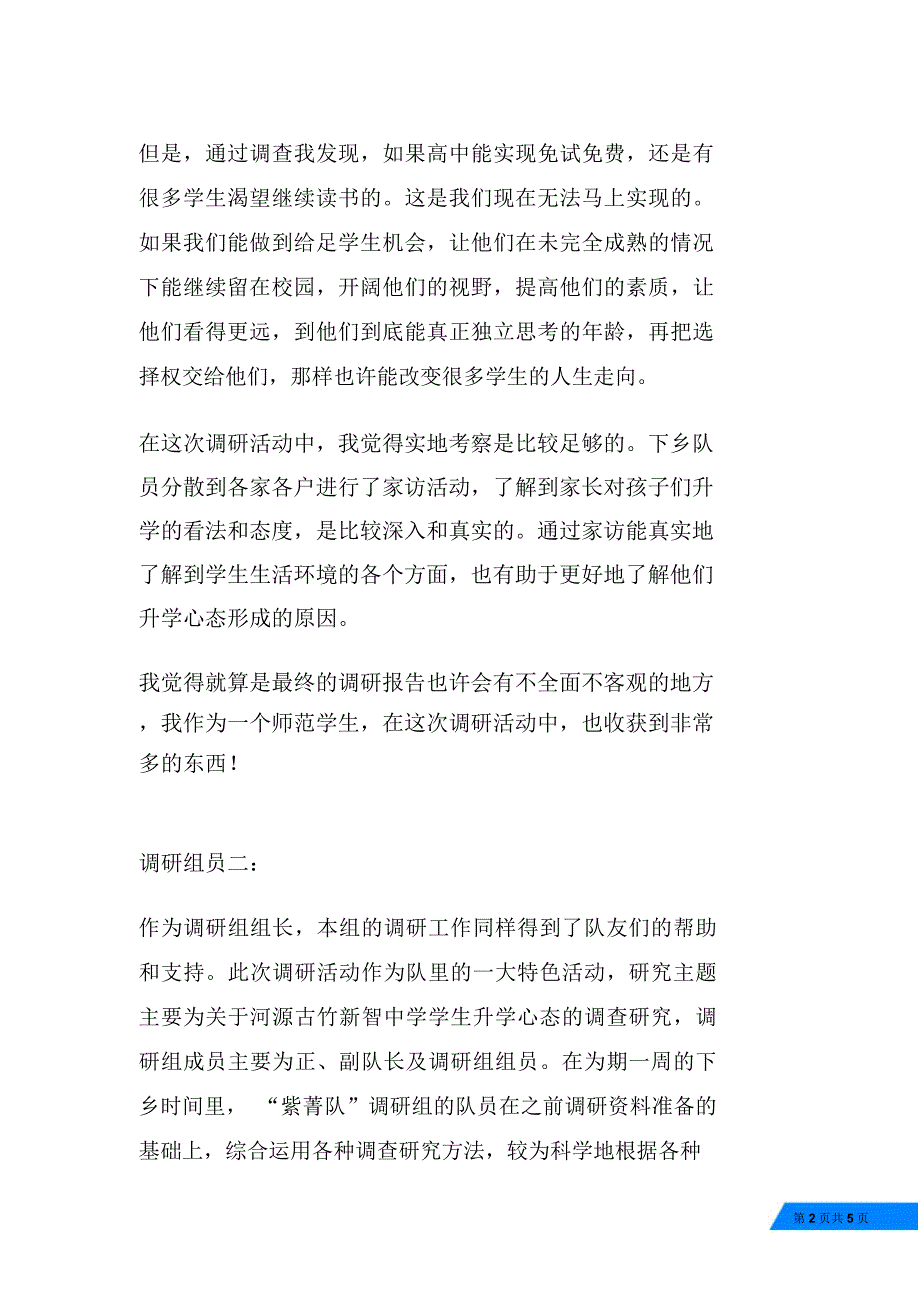 于河源新智中学学生升学状态的调研报告_第2页