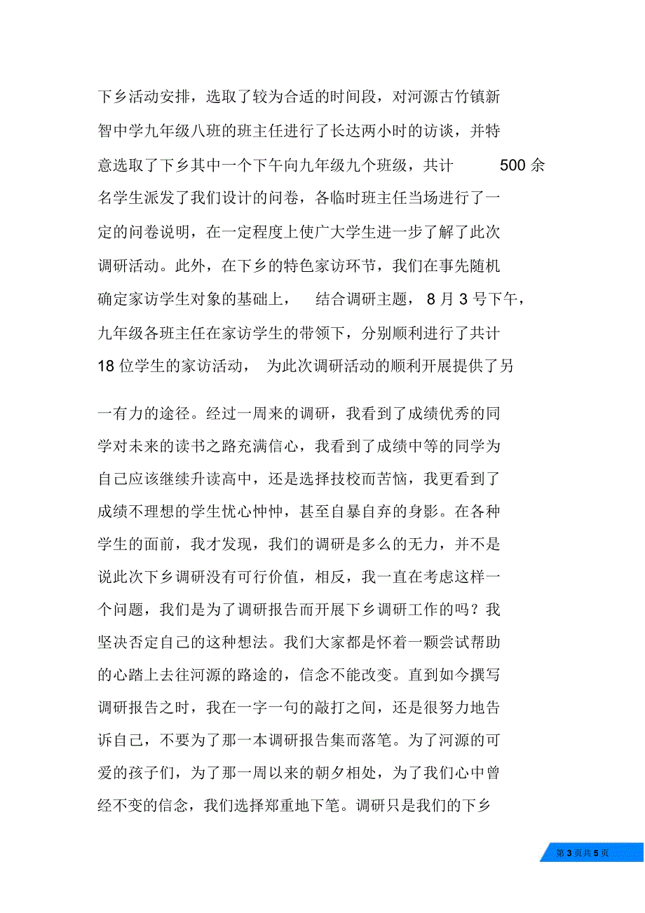 于河源新智中学学生升学状态的调研报告_第3页