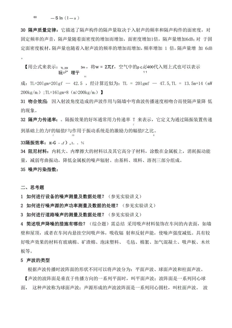 环境噪声控制工程复习资料_第3页