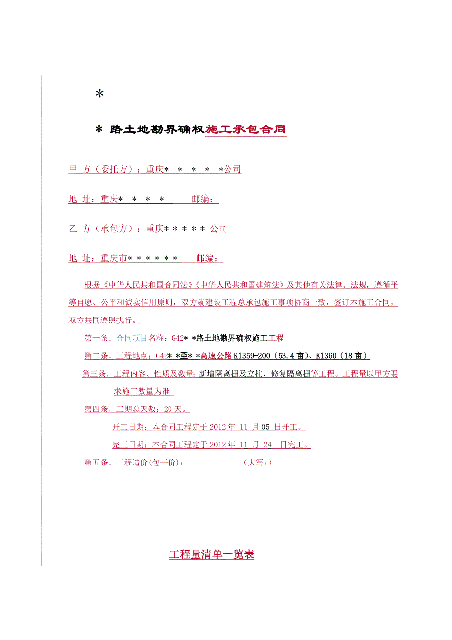 某某路土地勘界确权施工合同_第2页