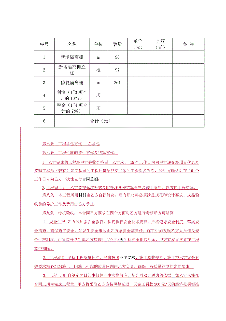 某某路土地勘界确权施工合同_第3页