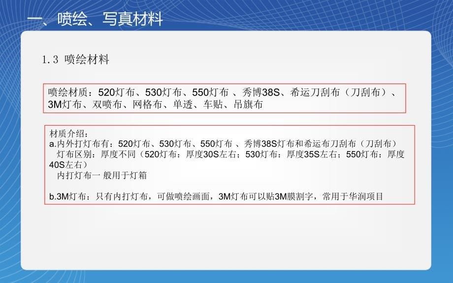 《广告材料和工艺》PPT课件.ppt_第5页