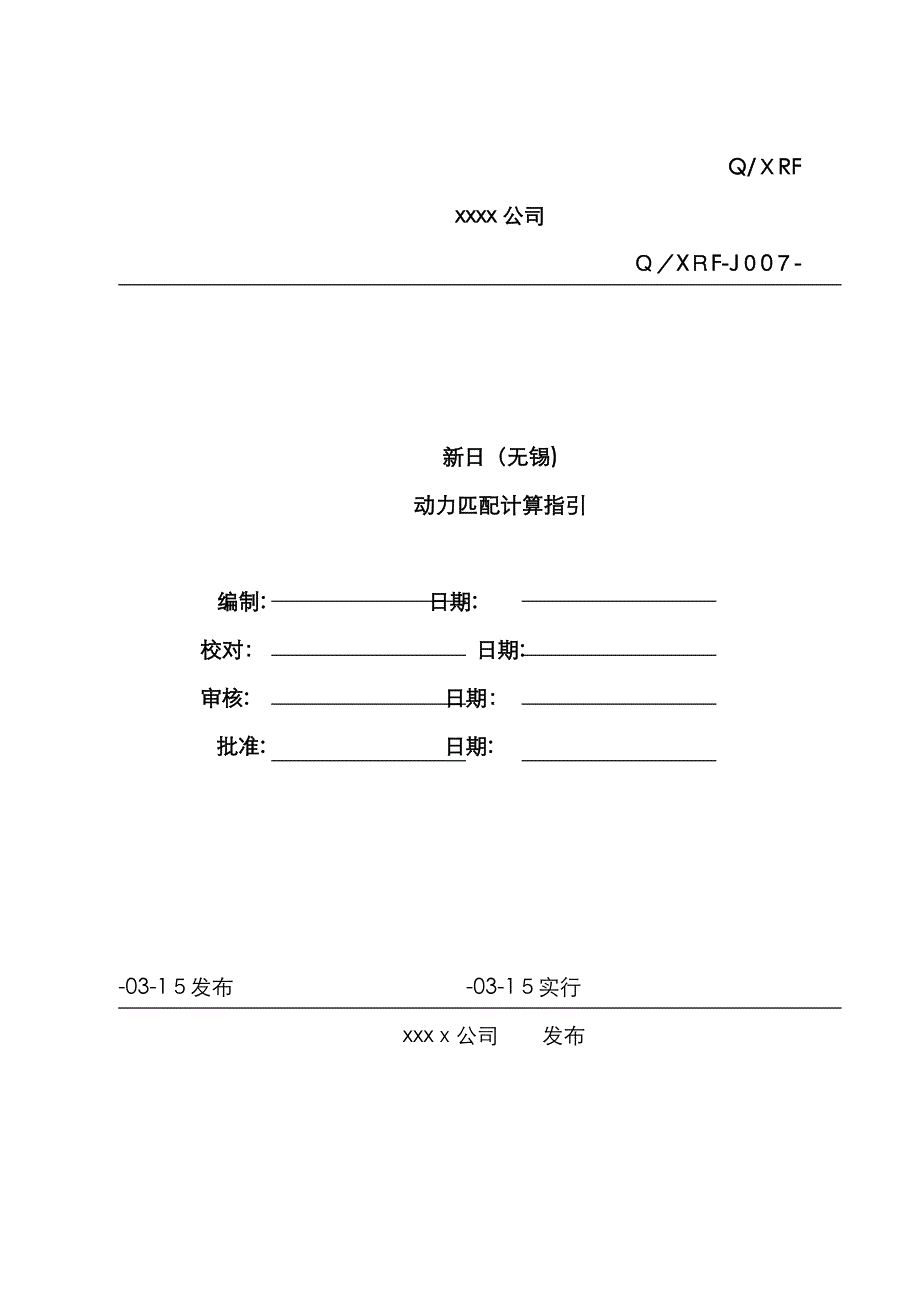 J007 动力匹配计算指导_第1页