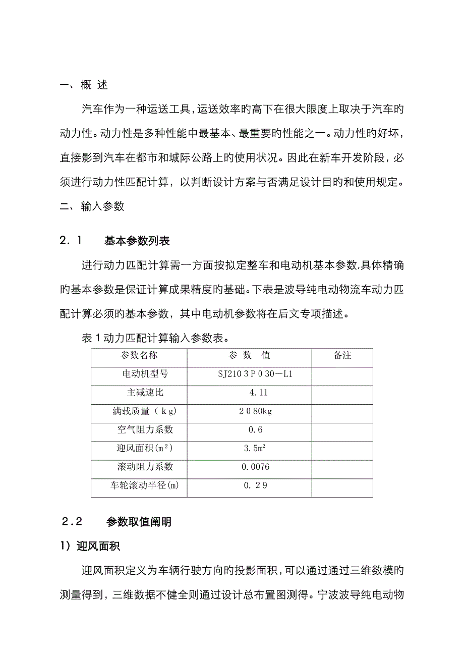 J007 动力匹配计算指导_第3页