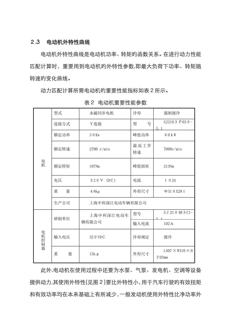 J007 动力匹配计算指导_第5页