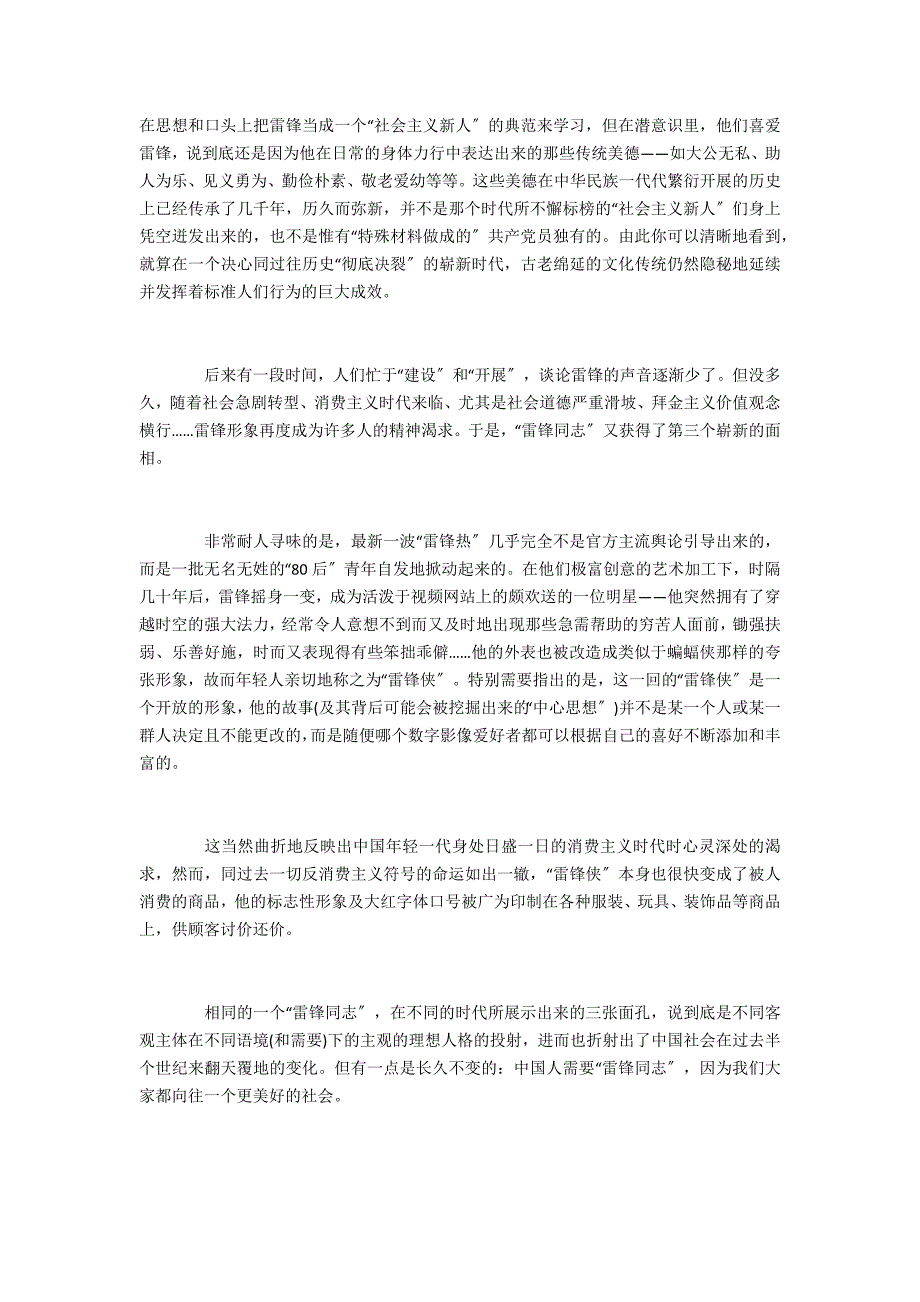 哲学机构重新认识雷锋_第2页