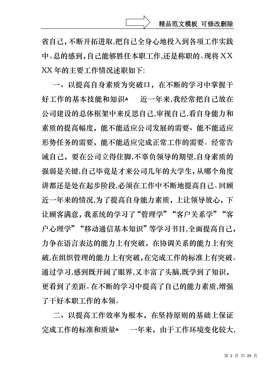 关于个人述职报告模板合集六篇_第2页