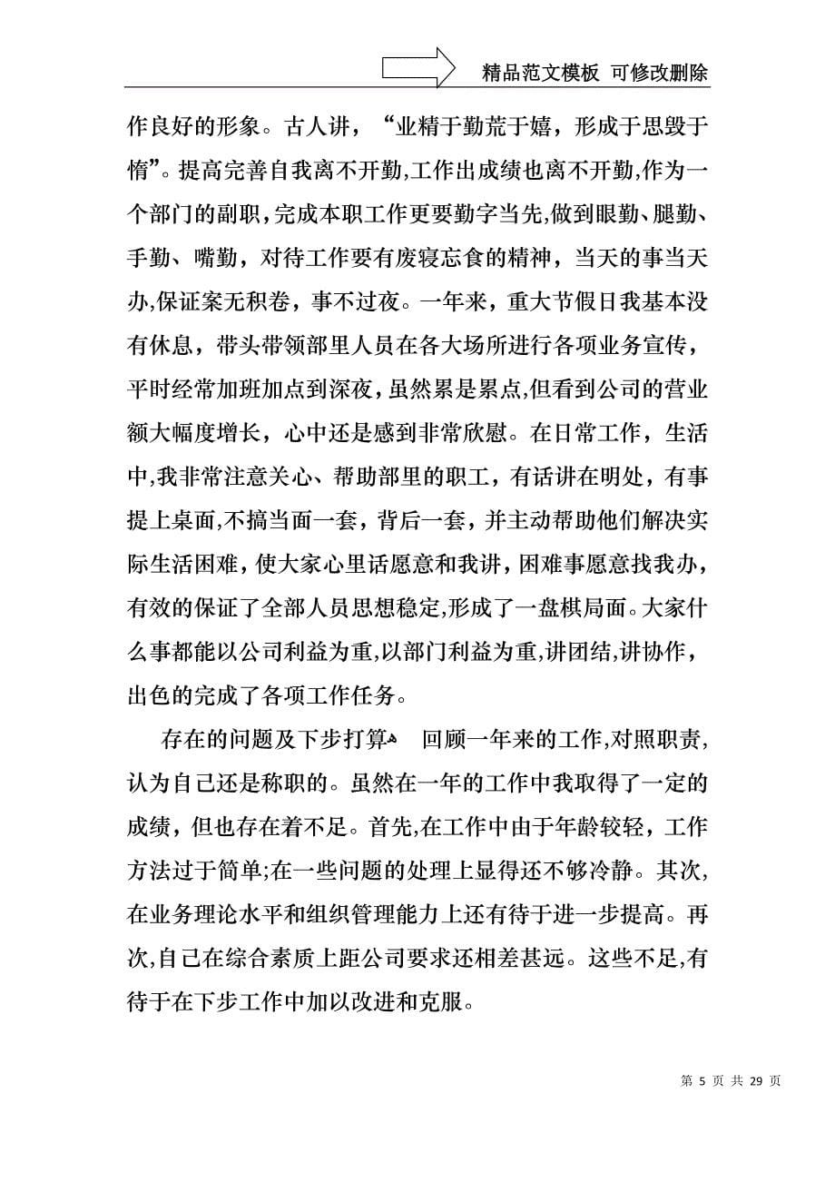 关于个人述职报告模板合集六篇_第5页