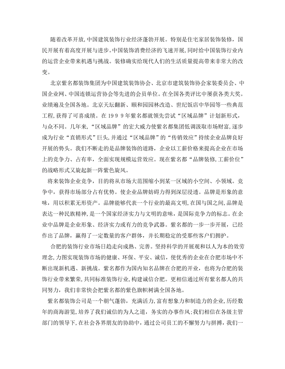 分公司开业董事长的致辞_第2页