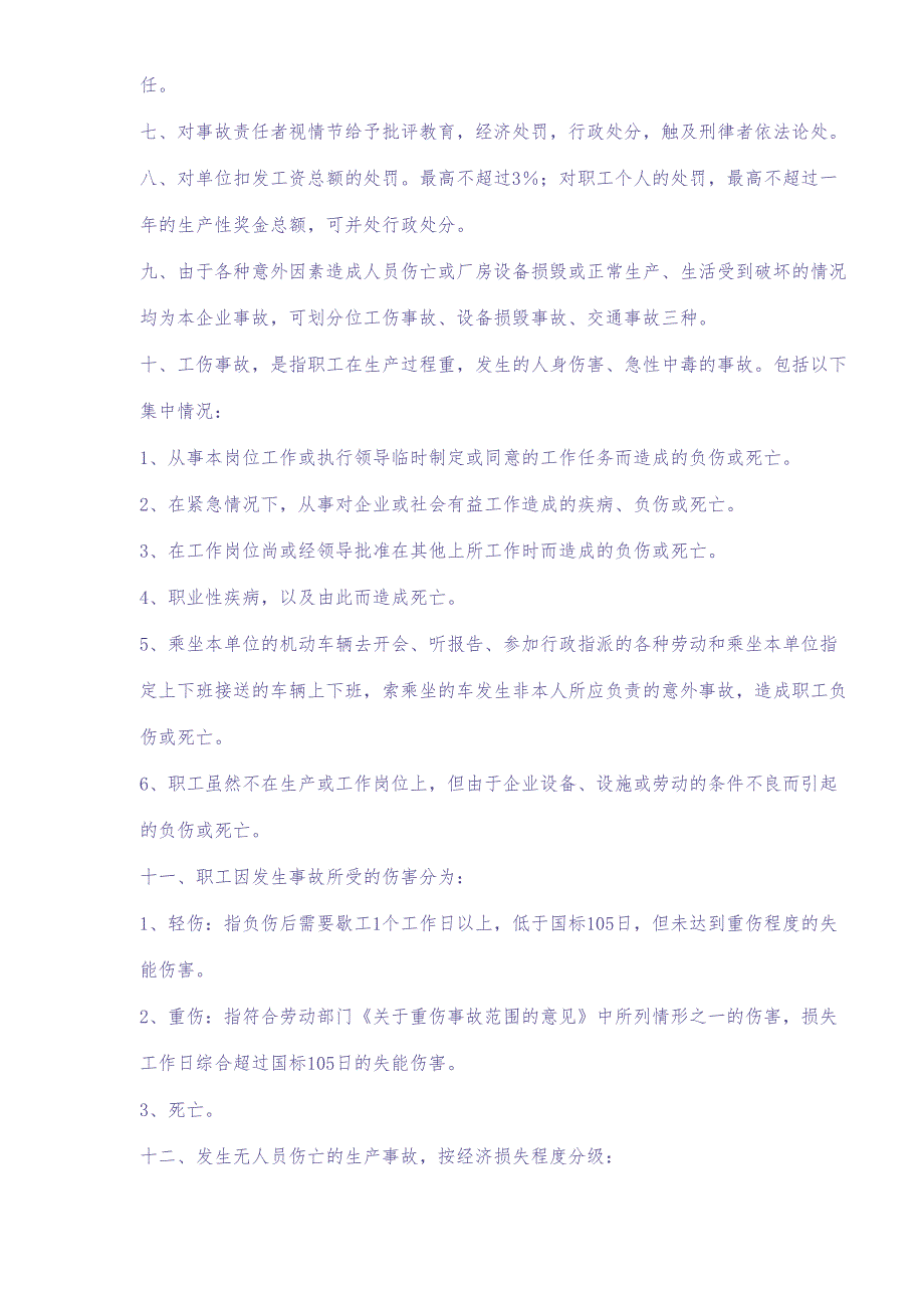 安全奖励与处罚制度(doc5)（天选打工人）.docx_第2页