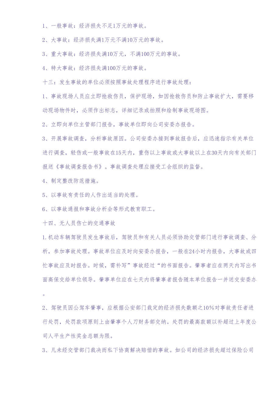 安全奖励与处罚制度(doc5)（天选打工人）.docx_第3页