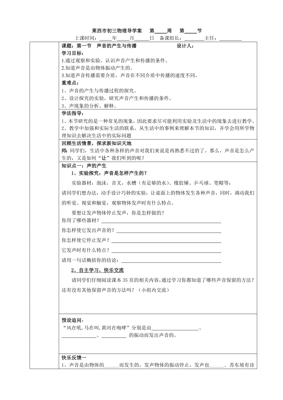 第一节 声音的产生与传播 (2)_第1页