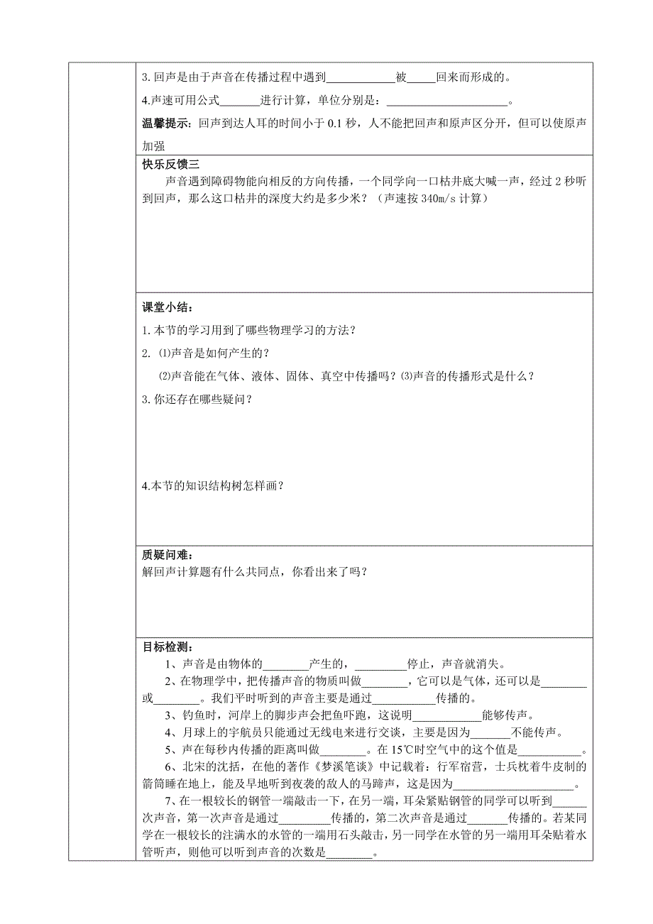 第一节 声音的产生与传播 (2)_第3页