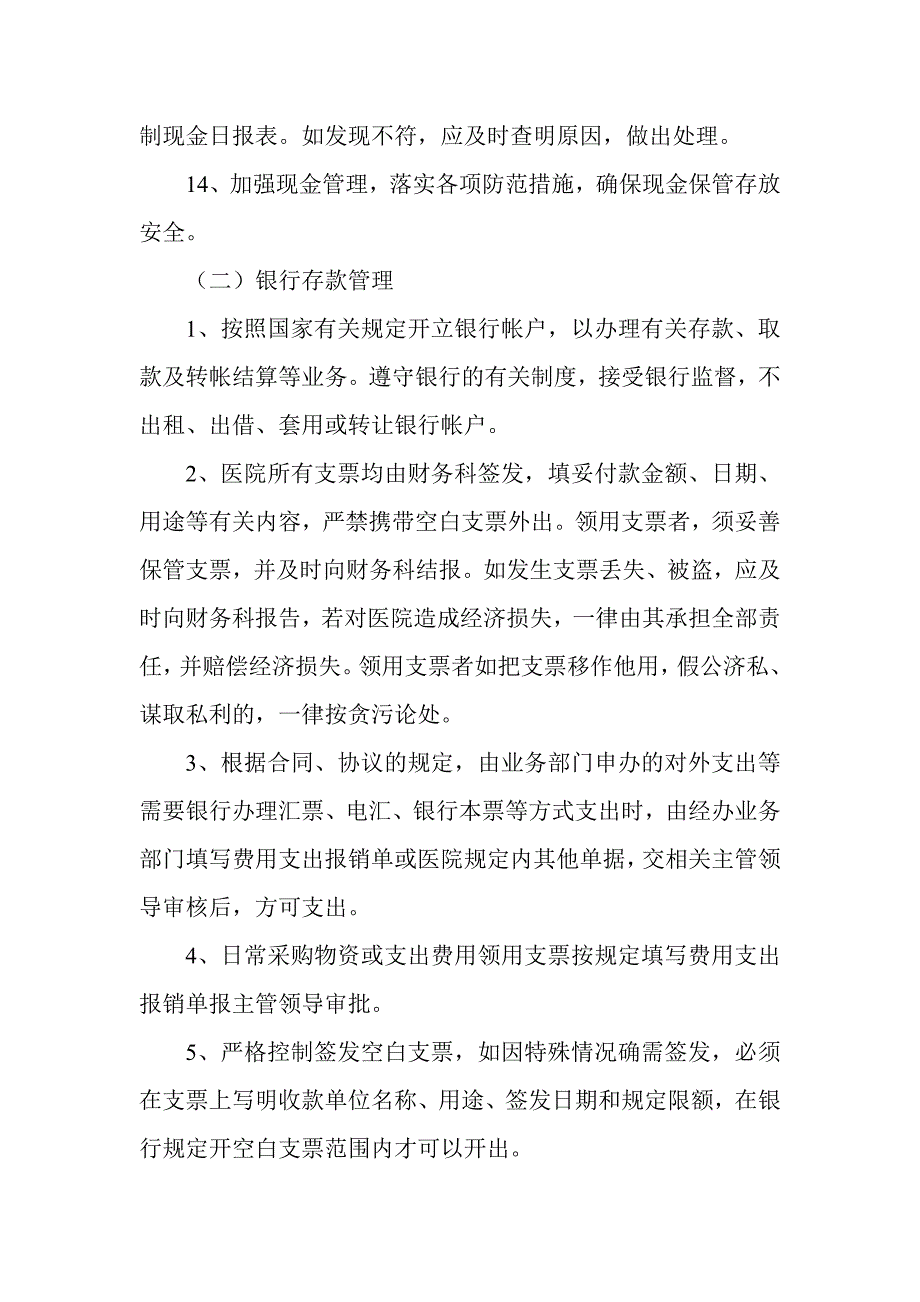 医院流动资产管理制度_第3页