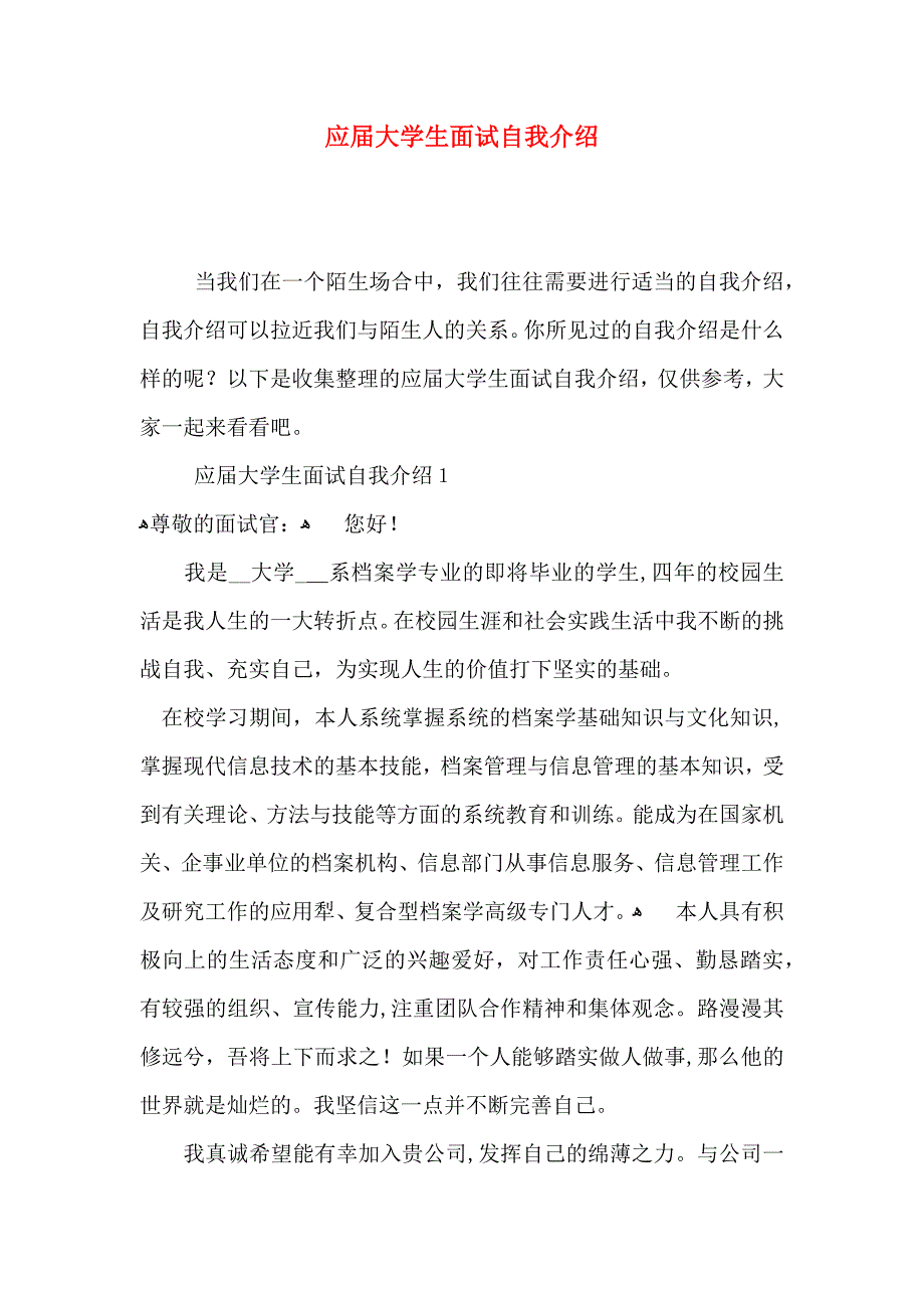 应届大学生面试自我介绍_第1页