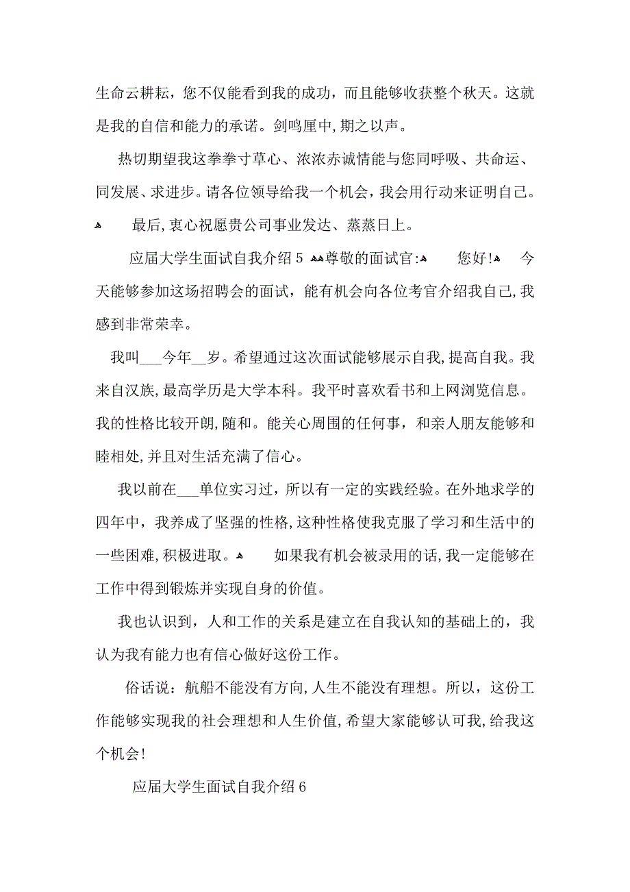 应届大学生面试自我介绍_第4页