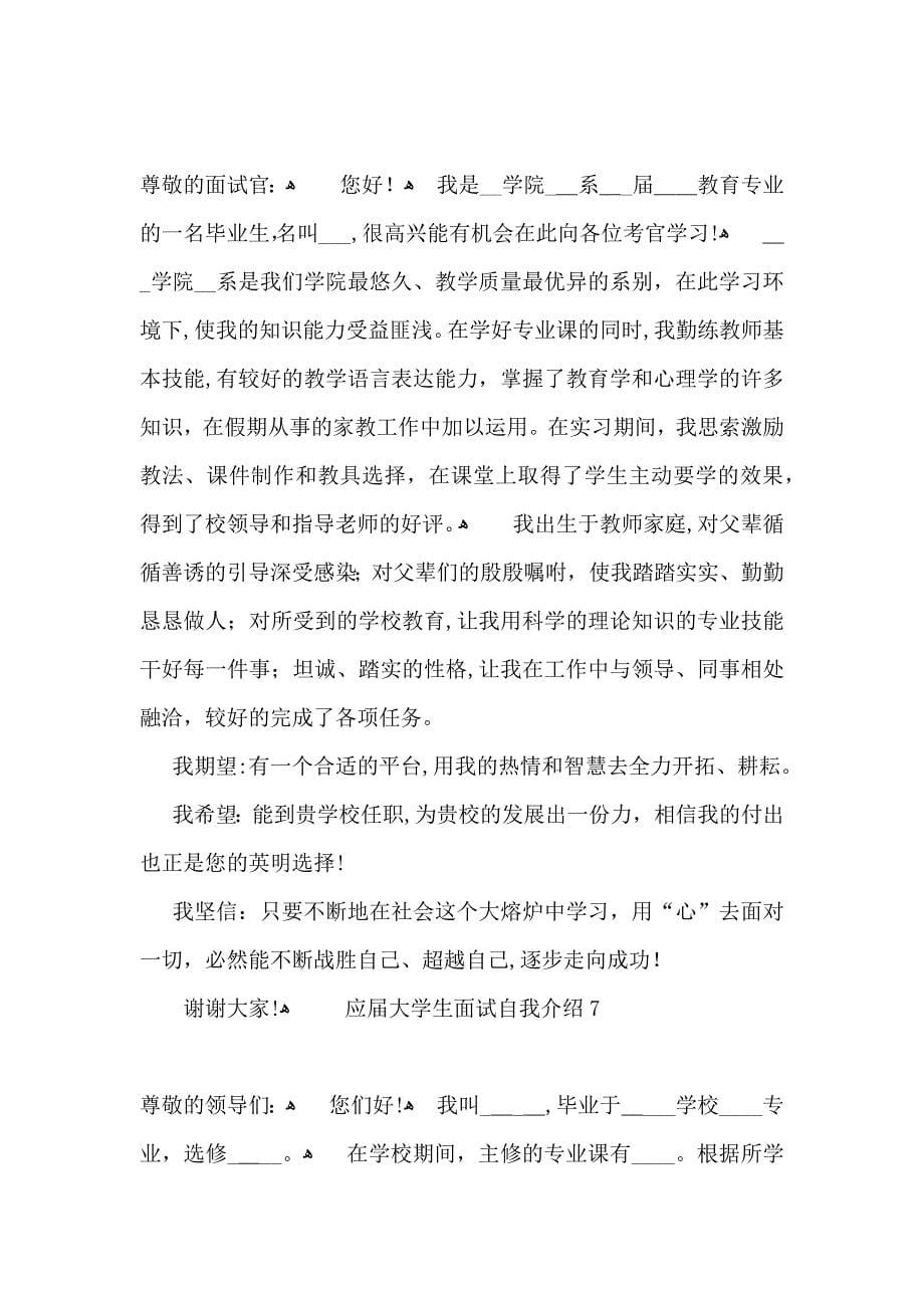 应届大学生面试自我介绍_第5页