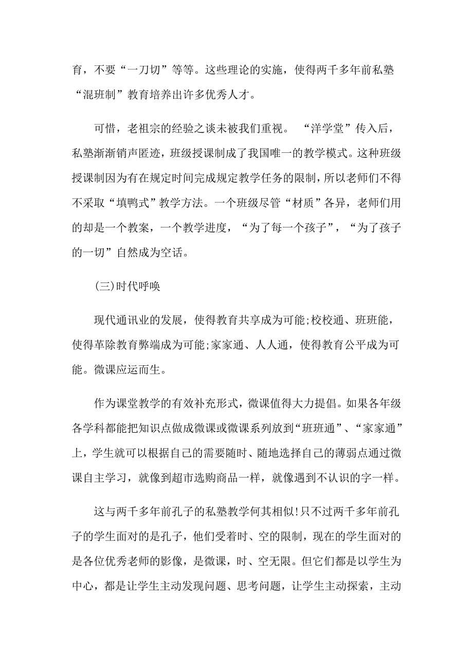 2023教师学习心得体会锦集五篇_第5页