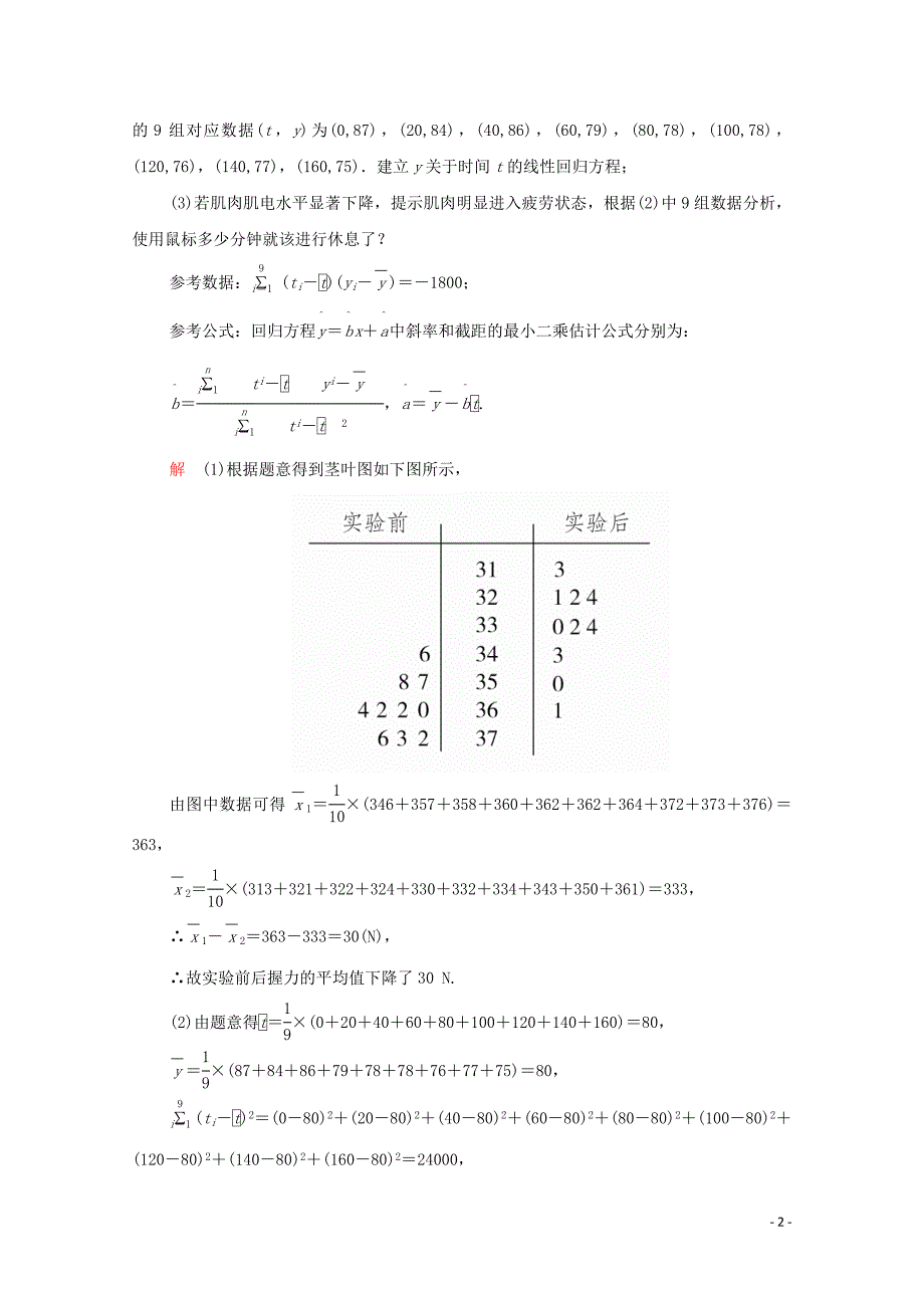 2020届高考数学大二轮复习 冲刺经典专题 中难提分突破特训（四）文_第2页