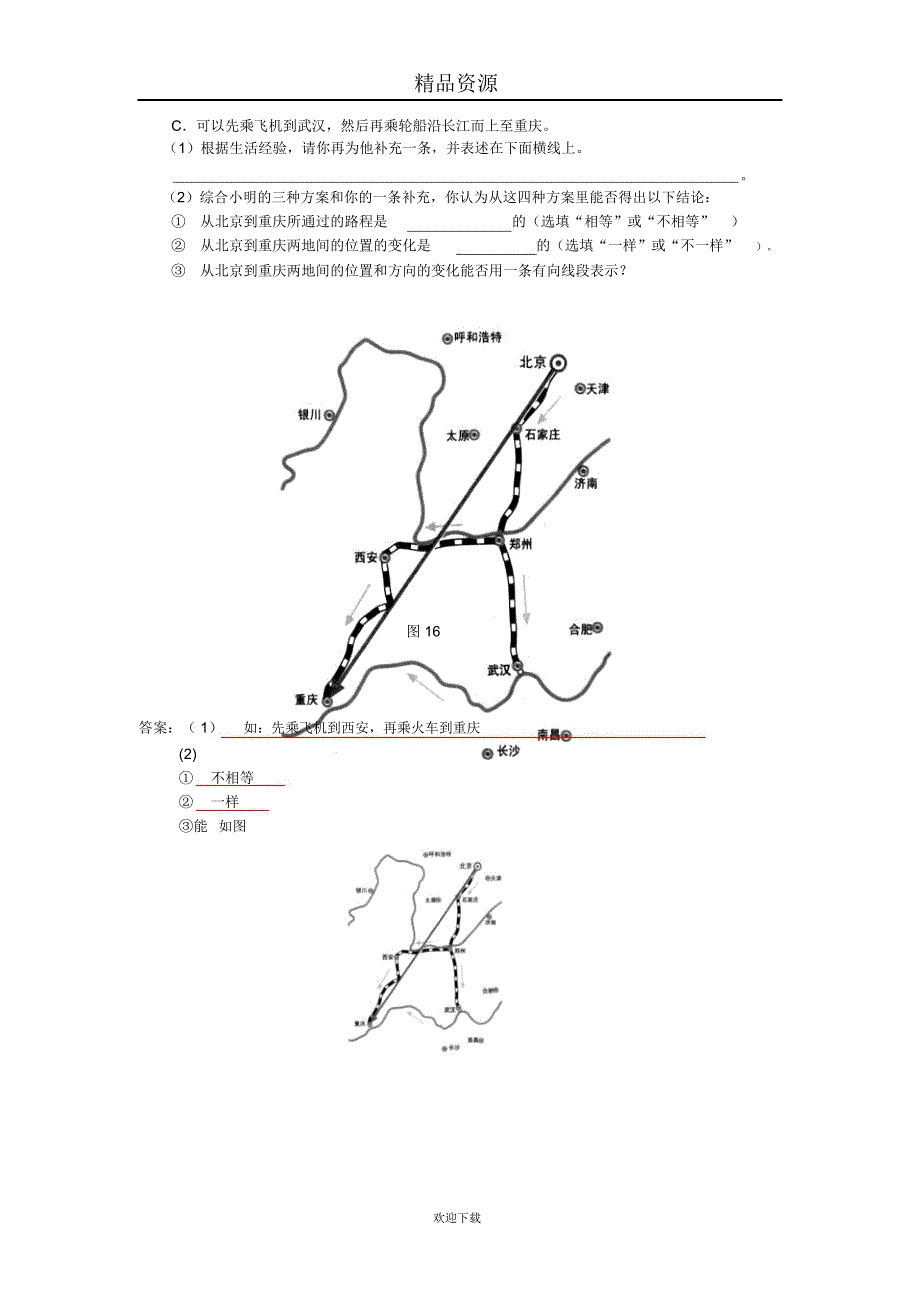 物理专题复习：物理概念及典例训练--物体的运动(实验探究题)_第3页