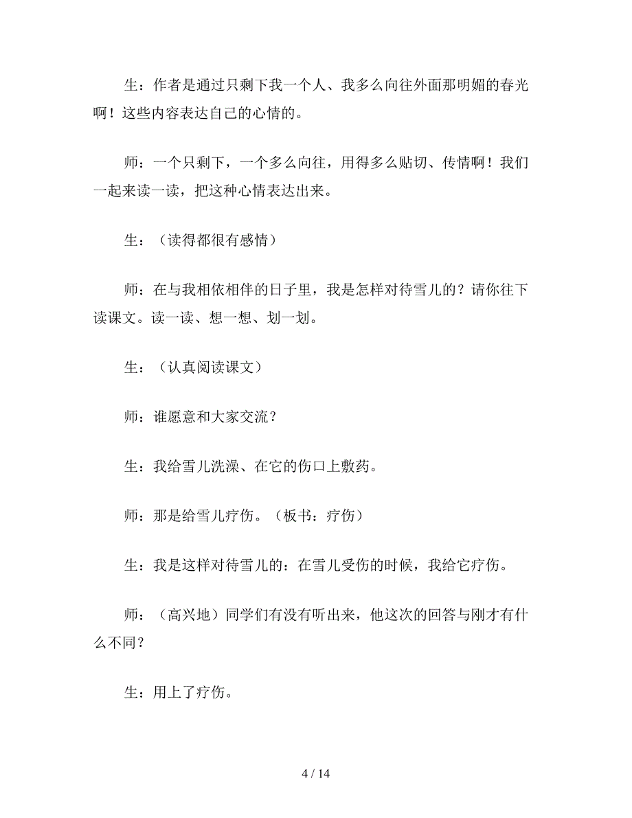 【教育资料】小学语文四年级教学实录：教学实录：《雪儿》.doc_第4页