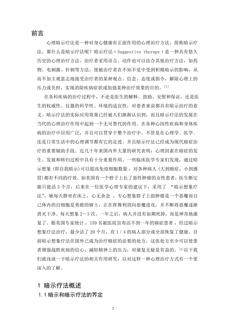 1698.心理暗示疗法综述研究_第2页