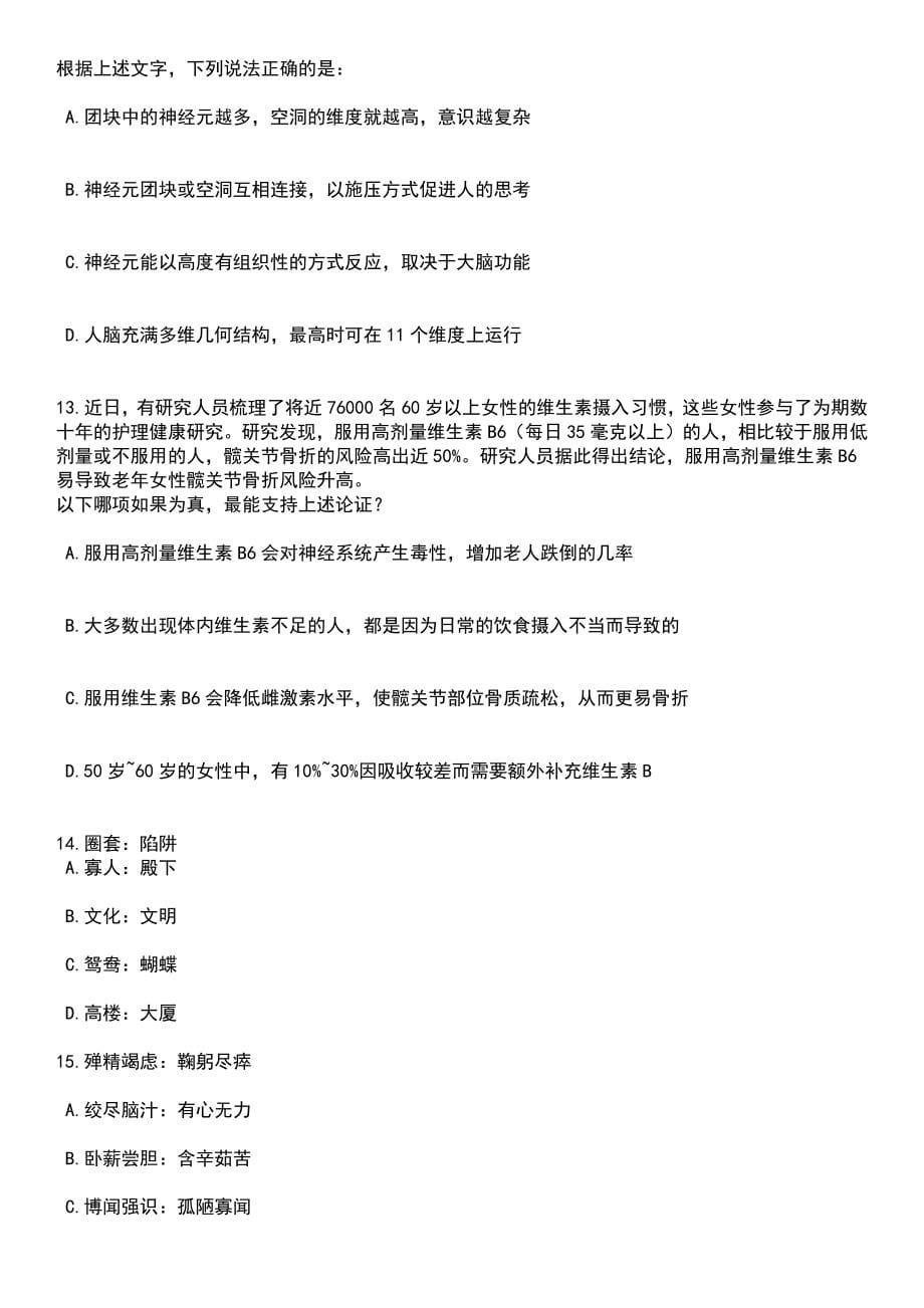 2023年06月浙江台州路桥区人武部招考聘用编制外人员笔试题库含答案带解析_第5页