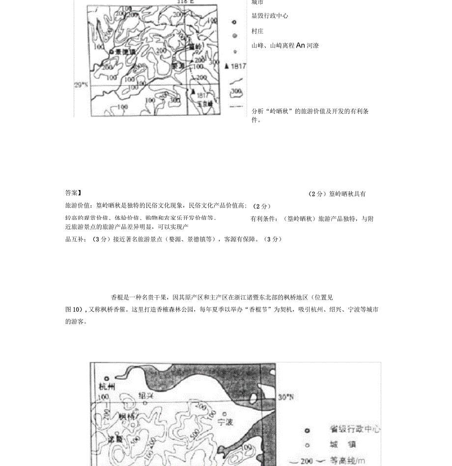 评价旅游资源开发条件_第5页