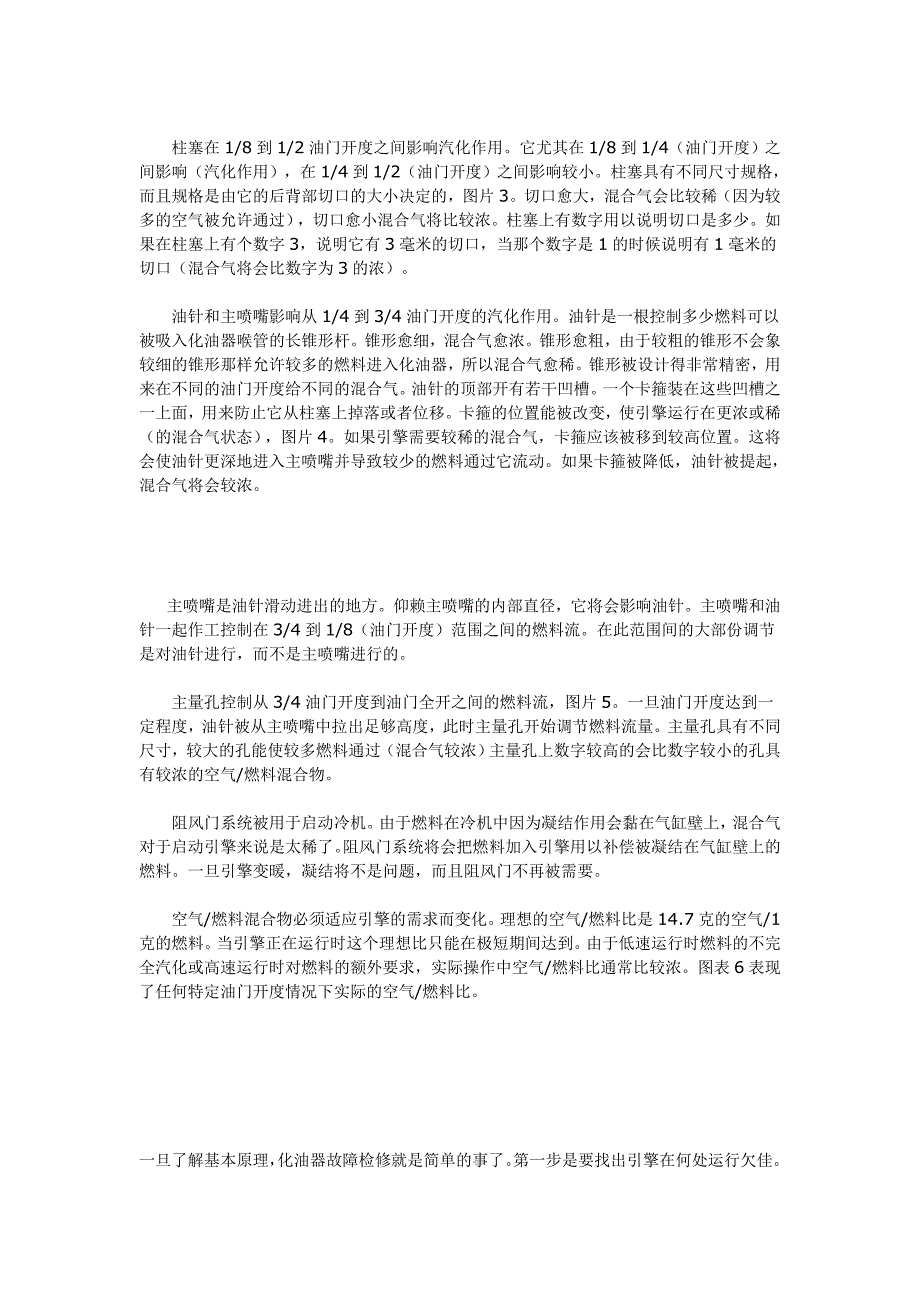 如何把摩托车化油器调节到最佳状态.doc_第2页