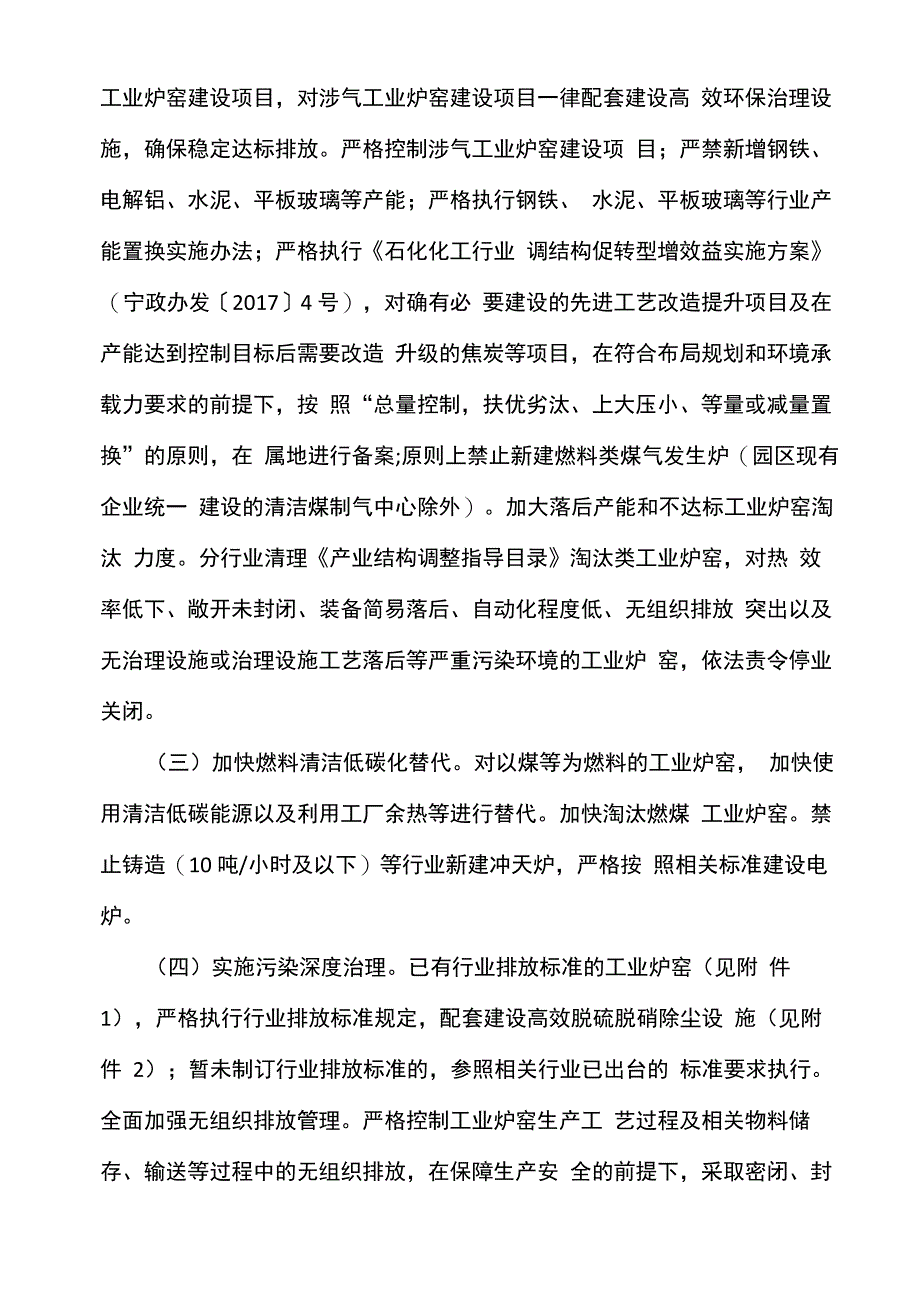 工业炉窑大气污染综合治理实施方案_第2页