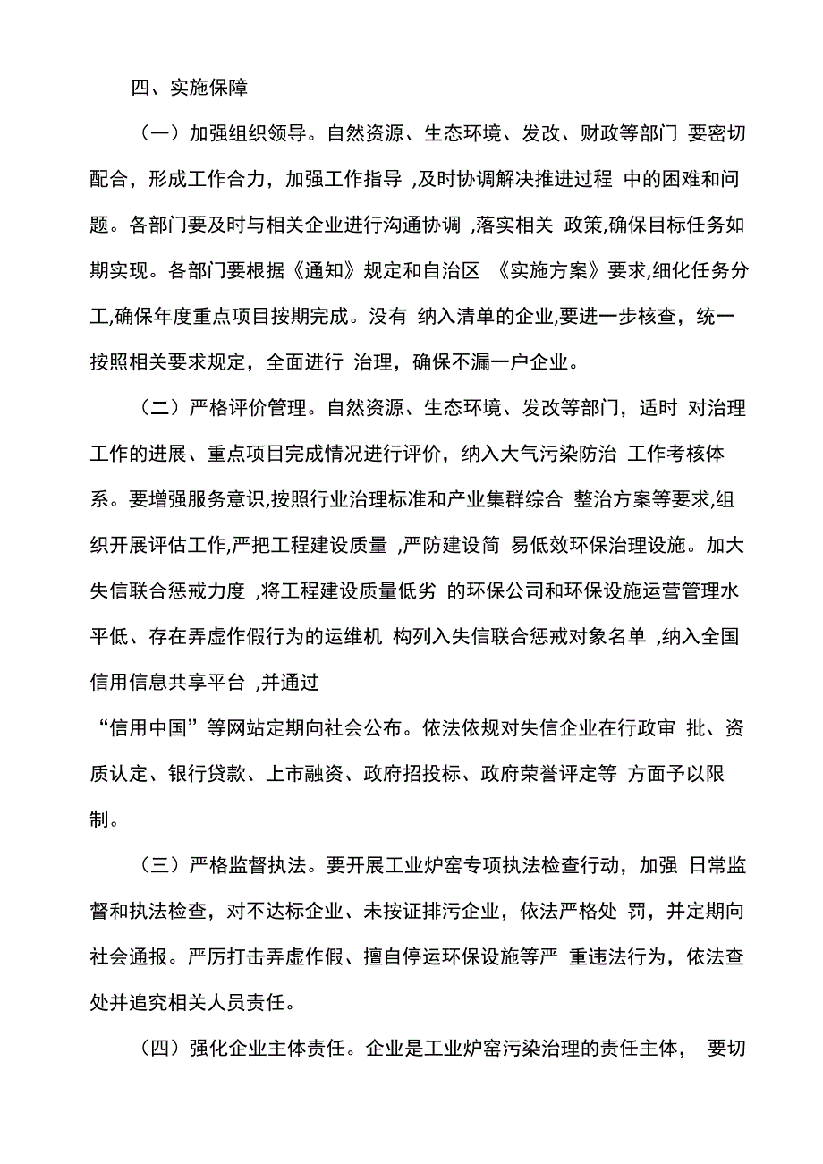 工业炉窑大气污染综合治理实施方案_第5页