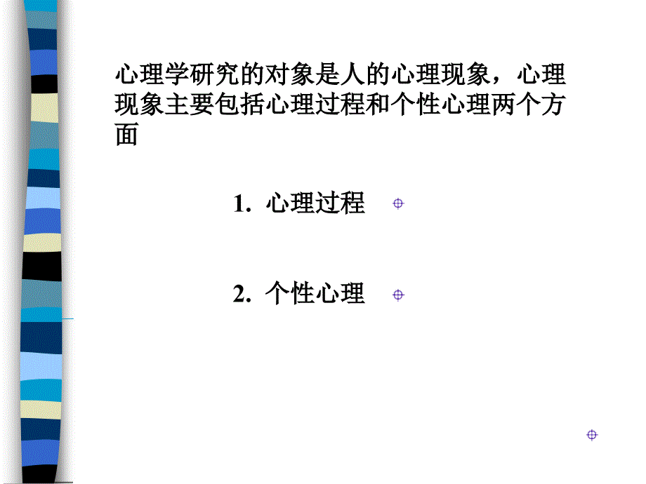 人的心理现象与生理节律_第3页