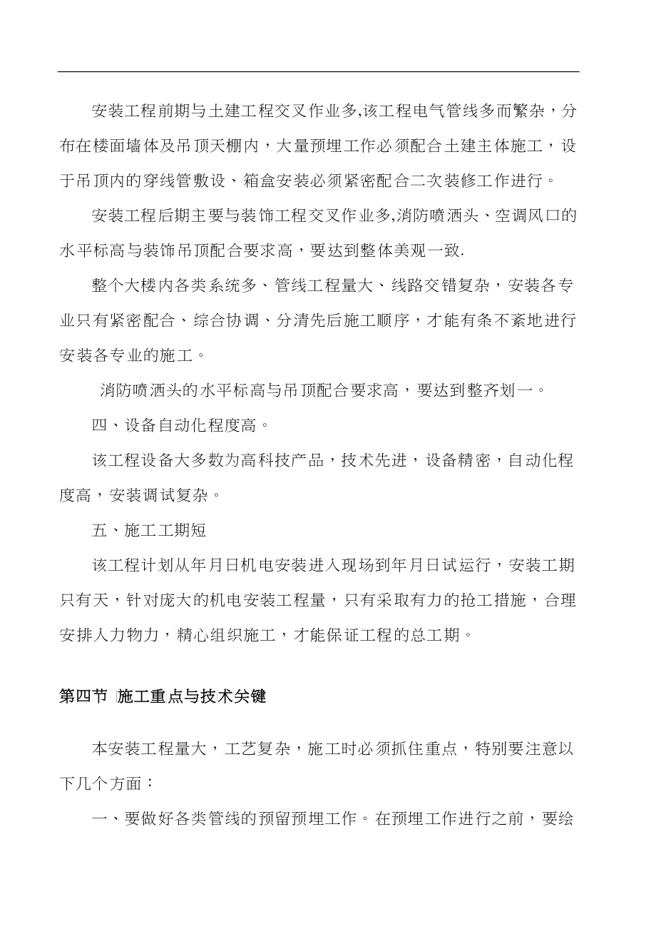 南京某超高层综合大楼水电安装施工组织设计方案_第3页