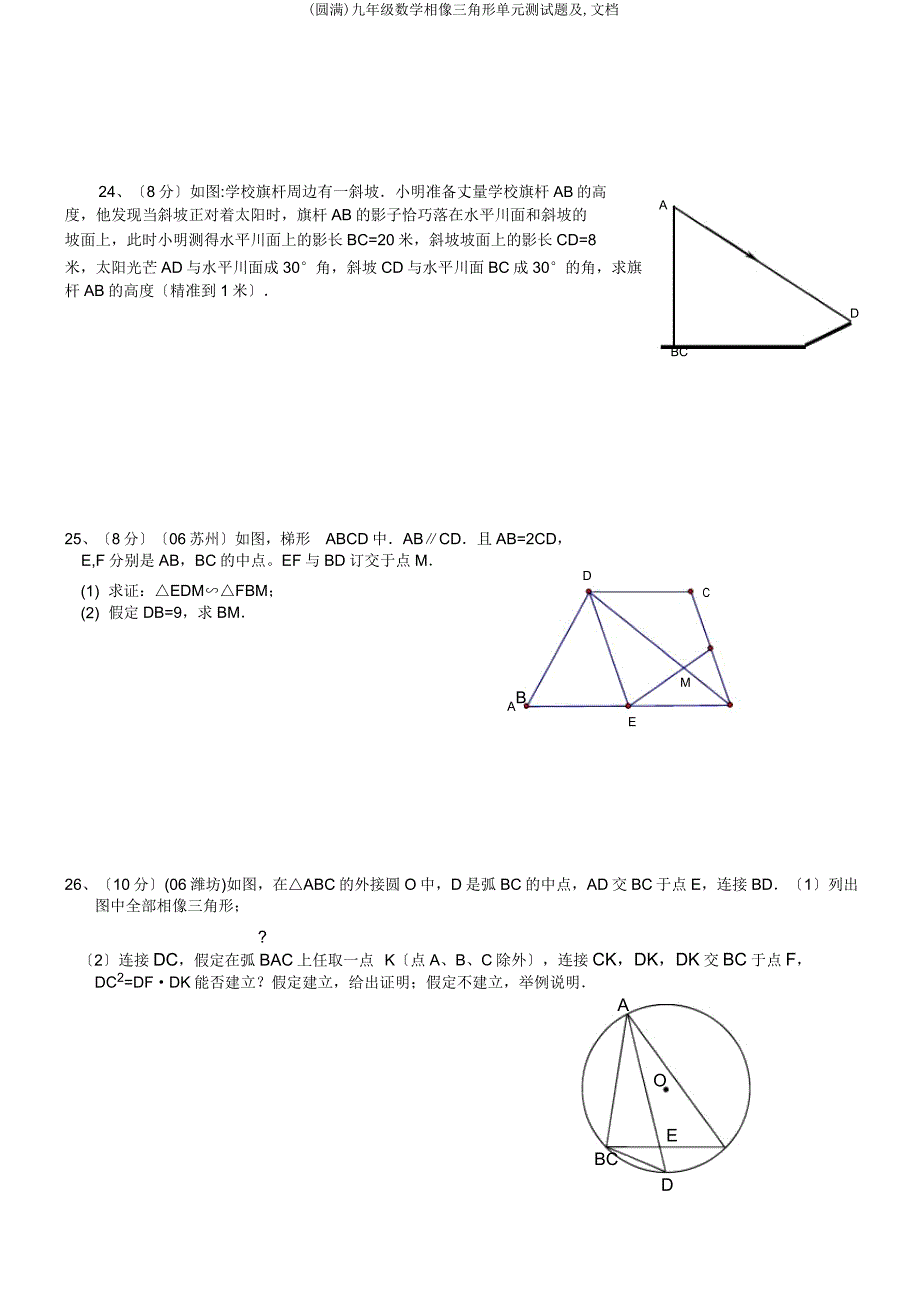 九年级数学相似三角形单元测试题及文档.docx_第3页