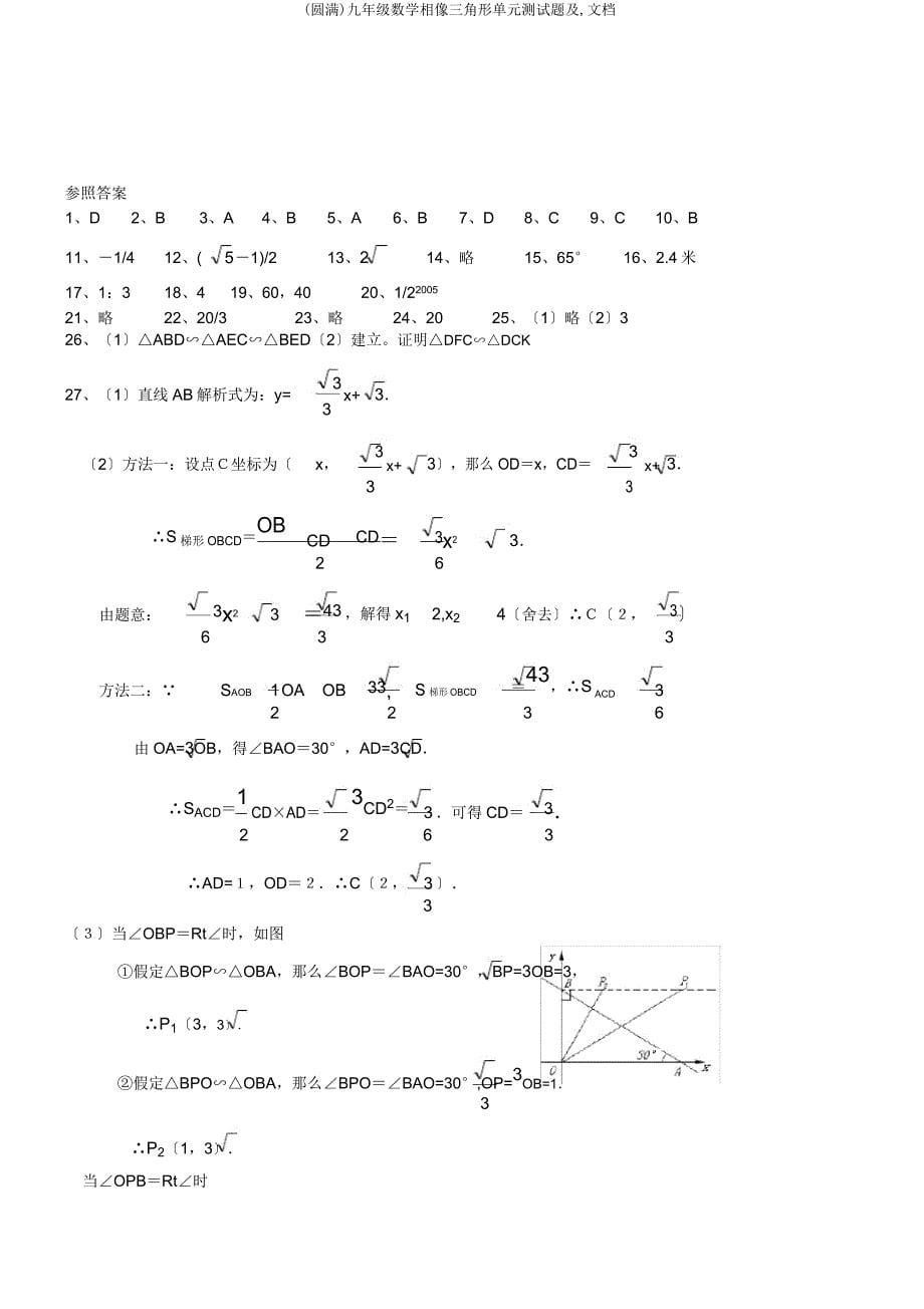 九年级数学相似三角形单元测试题及文档.docx_第5页