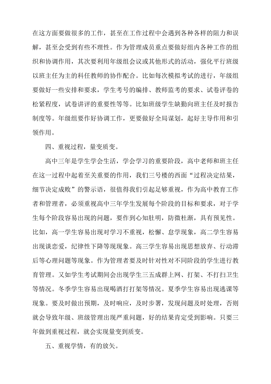 2013年高考研讨会及2014年高考会上的发言.doc_第3页